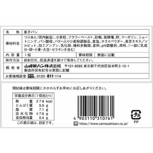 山崎製パン テイスティロング ルヴァンつぶあんぱん FCC6688-イメージ4