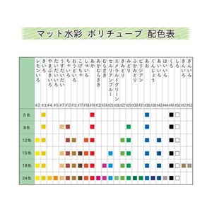 サクラクレパス マット水彩12色ポリチューブ入り(シース入り) F416853-MW12PF-イメージ7