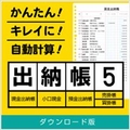 デネット 出納帳5 DL版 [Win ダウンロード版] DLｽｲﾄｳﾁﾖｳ5DL