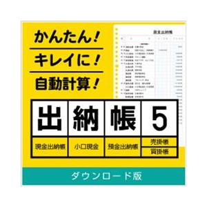 デネット 出納帳5 DL版 [Win ダウンロード版] DLｽｲﾄｳﾁﾖｳ5DL-イメージ1