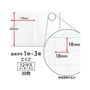 キョクトウ かんがえる学習帳 B5 こくご 12マス 18mm 1～3年生12マスリーダー入り1冊 F887862-L82R-イメージ3