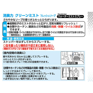 エステー 消臭力 クリーンミスト フレッシュソープ FC93725-イメージ5