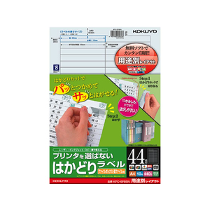 コクヨ プリンタを選ばないはかどりラベル用途別 44面10枚 F856862-KPC-EF85-イメージ1