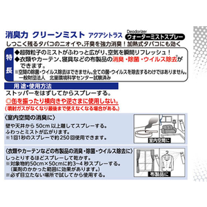 エステー 消臭力 クリーンミスト タバコ用 アクアシトラス FC93726-イメージ5