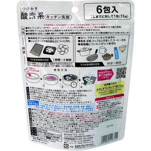 ウエルコ つけおき酸素系 キッチン洗剤 15g×6包 FC727MP-イメージ2