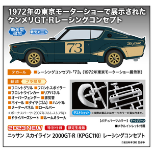 ハセガワ 1/24 ニッサン スカイライン 2000GT-R(KPGC110)レーシングコンセプト 20642ｽｶｲﾗｲﾝ2000GTRﾚ-ｼﾝｸﾞ-イメージ7