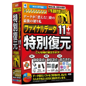 AOSデータ ファイナルデータ11plus 特別復元版 ﾌｱｲﾅﾙﾃﾞ-ﾀ11ﾄｸﾍﾞﾂﾌｸｹﾞﾝWU-イメージ1