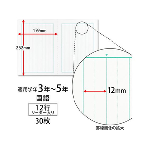 キョクトウ かんがえる学習帳 B5 国語 12行 12mm 3～5年生12行-1冊 F887864-L10R-イメージ3