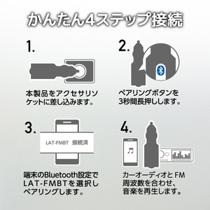 エレコム Bluetooth(R)FMトランスミッター(2．4A/1ポート) ブラック LAT-FMBT02BK-イメージ8