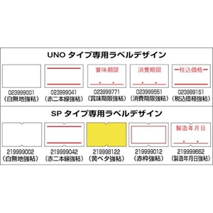 サトー SATO/ハンドラベラー UNO用ラベル 1W-4賞味期限強粘(100巻入) FC203HL-3905543-イメージ3