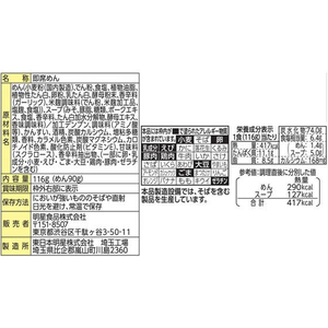 明星食品 麺神 味噌 116g FC559PD-イメージ2