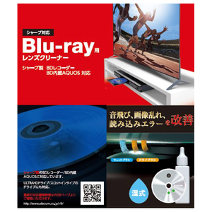 エレコム シャープ対応Blu-ray用レンズクリーナー AVD-CKSHBDR-イメージ1