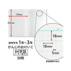 キョクトウ かんがえる学習帳 かんじのおけいこ 84字詰 1～3年生84字1冊 F887866-L412-イメージ3