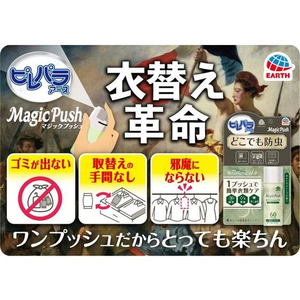 アース製薬 ピレパラアース Magic Push ボタニカル 60プッシュ分 FCT9309-イメージ2