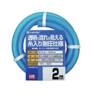 タカギ クリア耐圧ホース 15×20 2M FC288JR-8187406-イメージ1