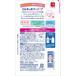 牛乳石鹸 ミルキィボディソープ フローラルせっけん ポンプ 500mL FC397PU-イメージ2