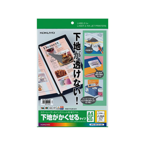 コクヨ ラベルシール[下地がかくせる]A4 1面20枚 F857211-KPC-SK101-20-イメージ1