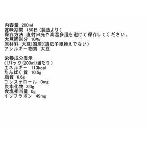 マルサンアイ 濃厚10%国産大豆の無調整豆乳 200mL FCR7834-イメージ2