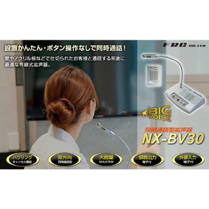 FRC 同時通話型拡声器(窓口受付タイプ) NEXTEC NX-BV30E-イメージ2