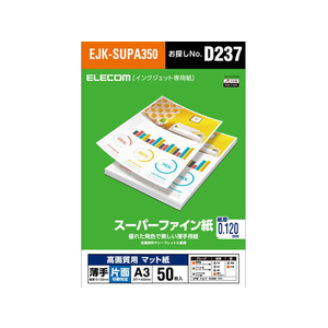 エレコム スーパーファイン紙 A3 薄手 片面 50枚 FC09022-EJK-SUPA350-イメージ1