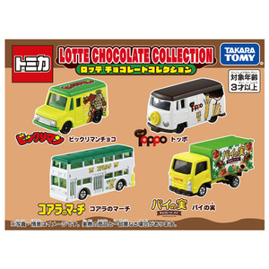 タカラトミー トミカ ギフト ロッテ チョコレートコレクション ﾛﾂﾃﾁﾖｺﾚ-ﾄｺﾚｸｼﾖﾝ-イメージ6