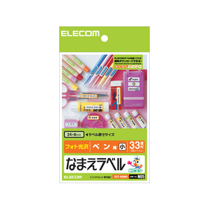 エレコム なまえラベル(ペン用・小)ハガキサイズ33面12枚 はがき小(24×8mm)1冊(396片) F857648-EDT-KNM5-イメージ1