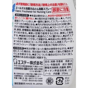 エステー エールズ介護家庭用消臭力ふとん消臭スプレー本体370mL F034445-イメージ6