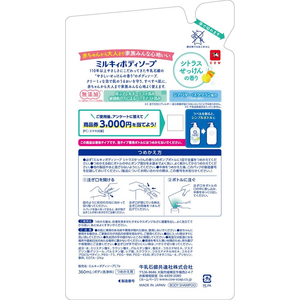 牛乳石鹸 ミルキィボディソープ シトラスせっけん 詰替 360mL FC401PU-イメージ2