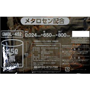 伊藤忠リーテイルリンク ポリゴミ袋(メタロセン配合) 黒 45L 15枚 FCS9730-GMBL-452-イメージ2