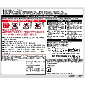 エステー はるオンパックスミニ 10個 FC910NN-イメージ2