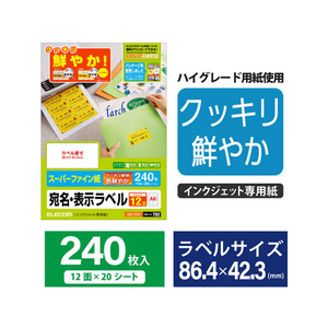 エレコム 宛名表示ラベル インクジェット用 12面 20シート FC09026-EDT-TI12-イメージ2