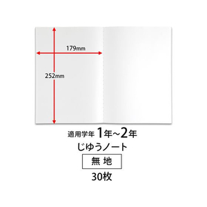 キョクトウ かんがえる学習帳 じゆうノート 無地 F887874-L461-イメージ3