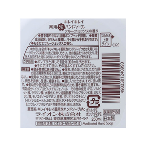 ライオン キレイキレイ薬用泡ハンドソープ フルーツミックス ポンプ 250mL F185384-イメージ3