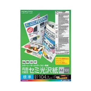 コクヨ A4 カラーLBP&PPC用紙 両面・セミ光沢 100枚 LBP-FH1810:ｺｸﾖ-イメージ1