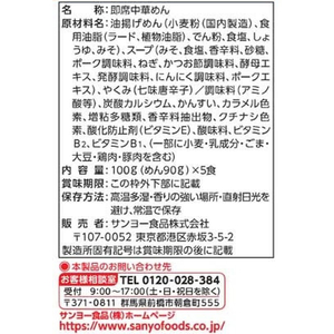 サンヨー食品 サッポロ一番みそラーメン 5食パック F828083-イメージ2