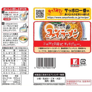 サンヨー食品 サッポロ一番みそラーメン 5食パック F828083-イメージ3