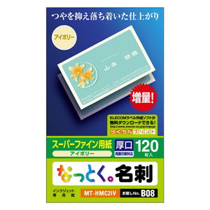 エレコム なっとく名刺(インクジェット専用紙・名刺サイズ・厚口) MT-HMC2IV-イメージ1