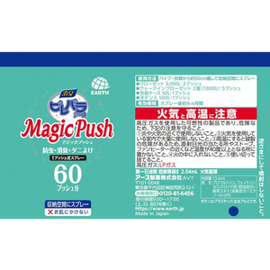 アース製薬 消臭ピレパラアース Magic Push 無臭タイプ F358760-イメージ3