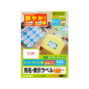 エレコム 宛名表示ラベル インクジェット用 21面 20シート FC09028-EDT-TI21-イメージ1