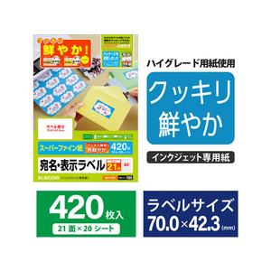 エレコム 宛名表示ラベル インクジェット用 21面 20シート FC09028-EDT-TI21-イメージ2