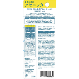 アラクス 薬用制汗剤 アセニフタ 50mL FC707RH-イメージ2