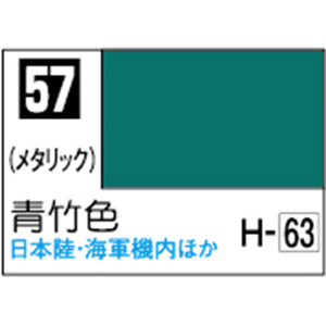 GSIクレオス Mr．カラー 青竹色【C57】 C57ｱｵﾀｹｲﾛN-イメージ1