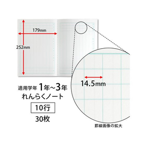 キョクトウ かんがえる学習帳 B5 れんらくノート タテ10行 1～3年生10行1冊 F887878-L50-1-イメージ3