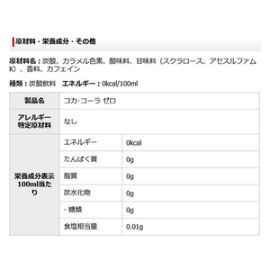 コカ・コーラ コカ・コーラ ゼロ 500ml 1本 F851573-イメージ2