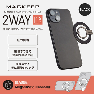 エレコム マグネットスマホリング/2WAY/MAGKEEP ブラック P-STRMKHICRBK-イメージ2