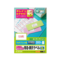 エレコム 宛名表示ラベル 再剥離可能 18面 20シート FC09032-EDT-TK18