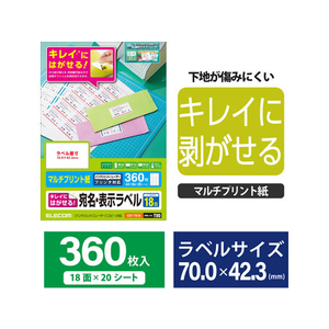 エレコム 宛名表示ラベル 再剥離可能 18面 20シート FC09032-EDT-TK18-イメージ2