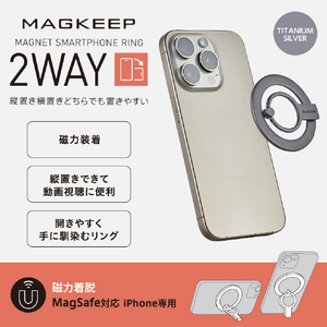 エレコム マグネットスマホリング/2WAY/MAGKEEP チタニウムシルバー P-STRMKHICRSV-イメージ3