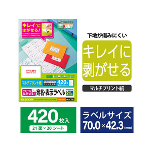 エレコム 宛名表示ラベル 再剥離可能 21面 20シート FC09033-EDT-TK21-イメージ2