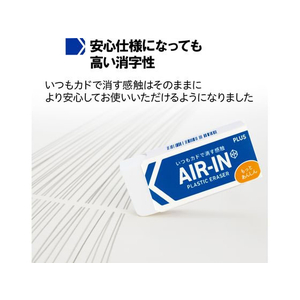 プラス 消しゴム エアイン もっとあんしん 28g 4個 FCV2836-36955/ER-100AN--イメージ7